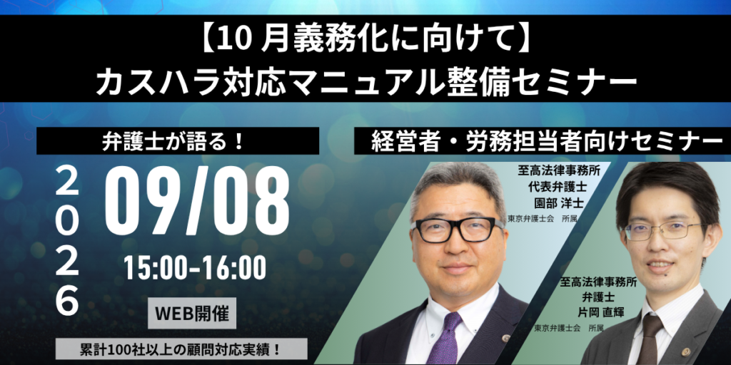カスハラ対応マニュアル整備セミナー